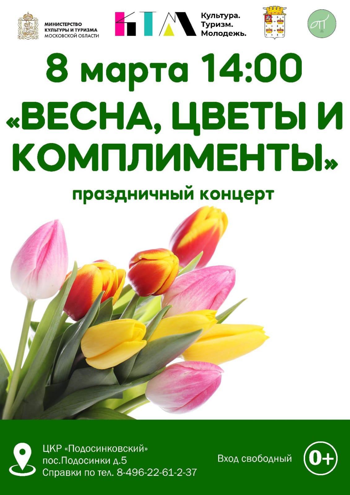Фото: Центр культурного развития «Подосинковский».
