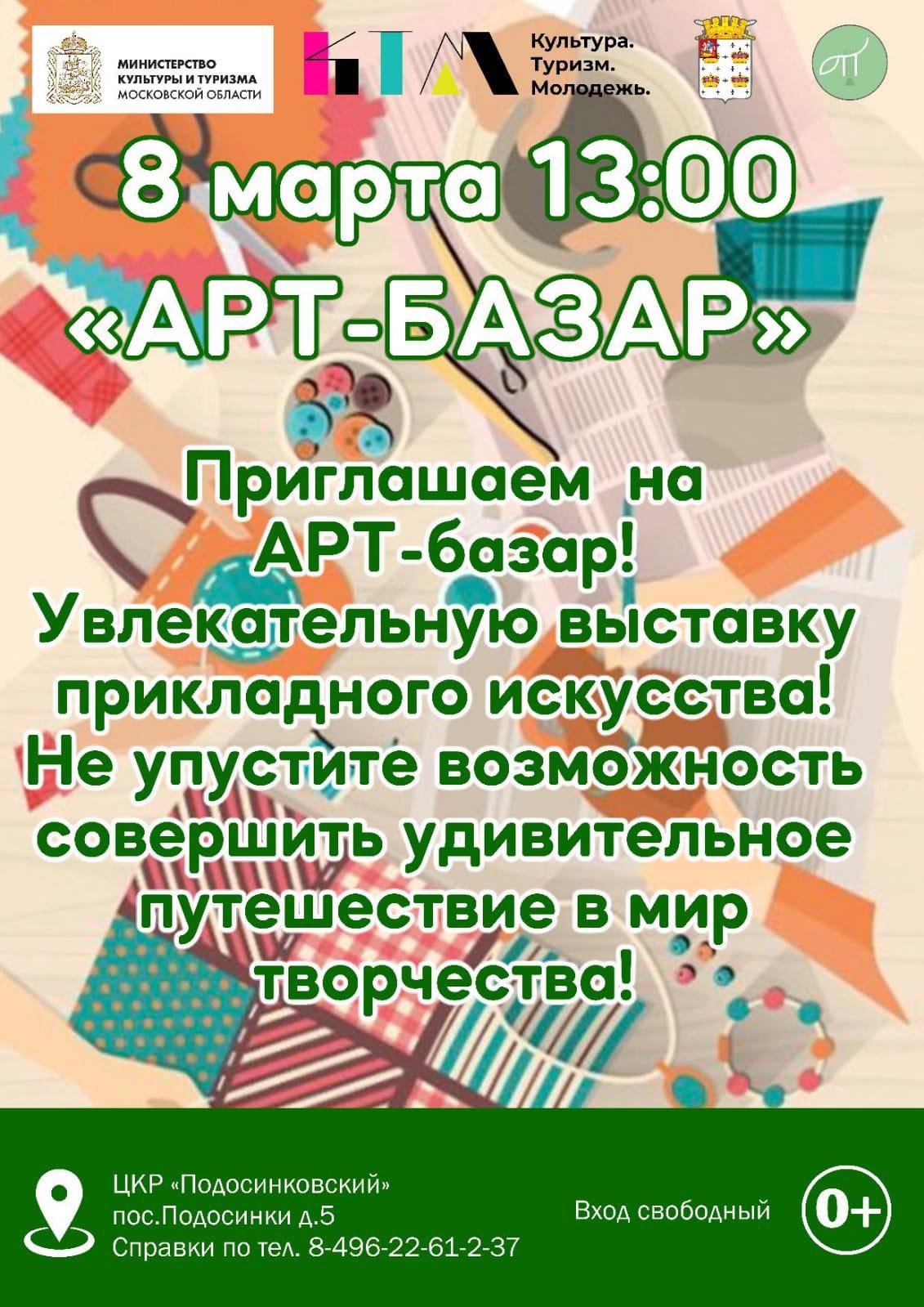 Фото: Центр культурного развития «Подосинковский».