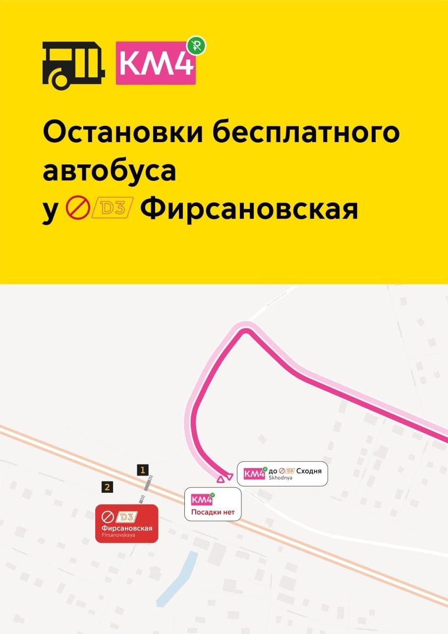 Для пассажиров МЦД-3 23 и 24 марта запустят компенсационные автобусы |  REGIONS.RU / Химки