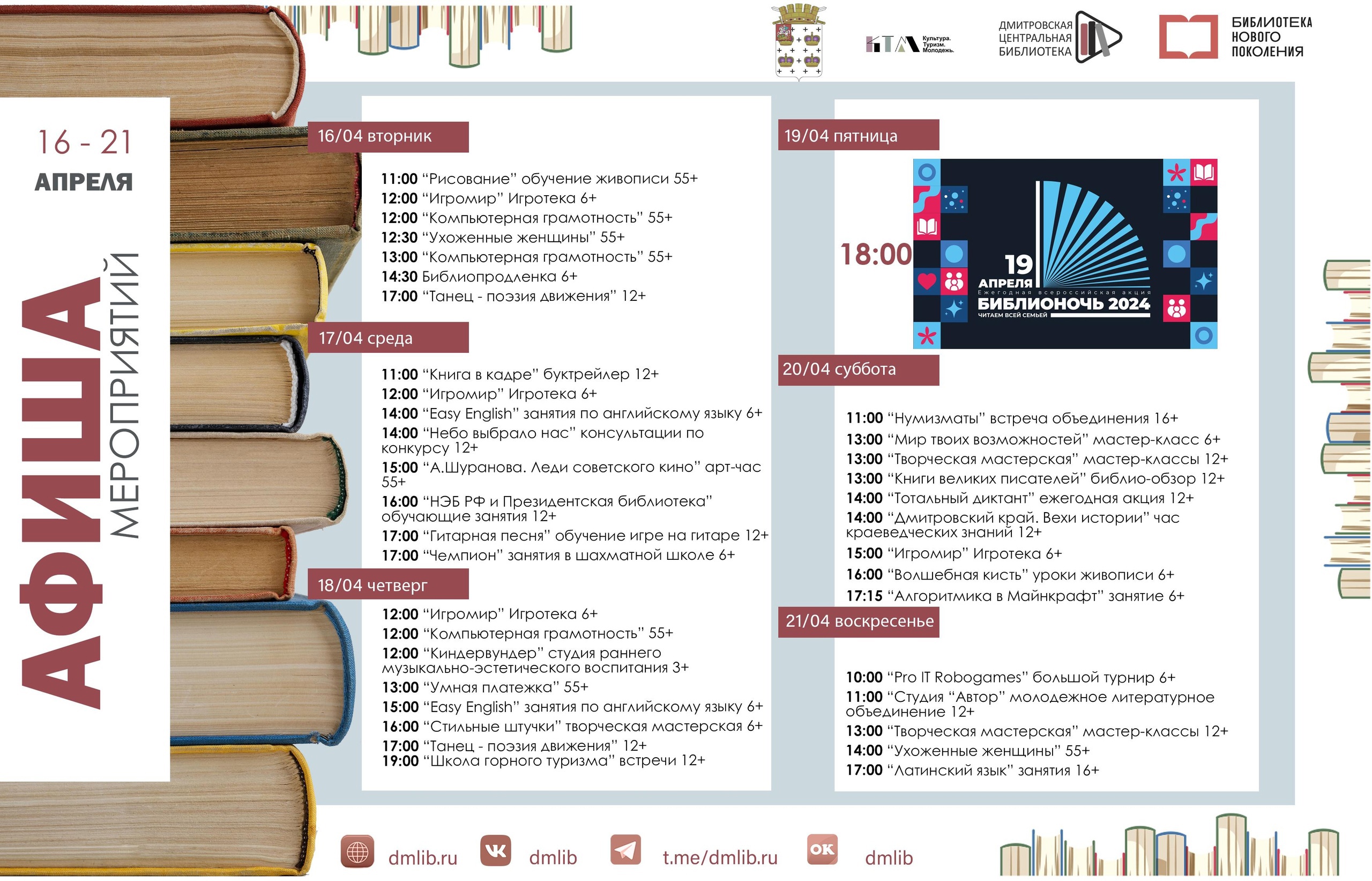 Фото: vk.com/Дмитровская библиотека.