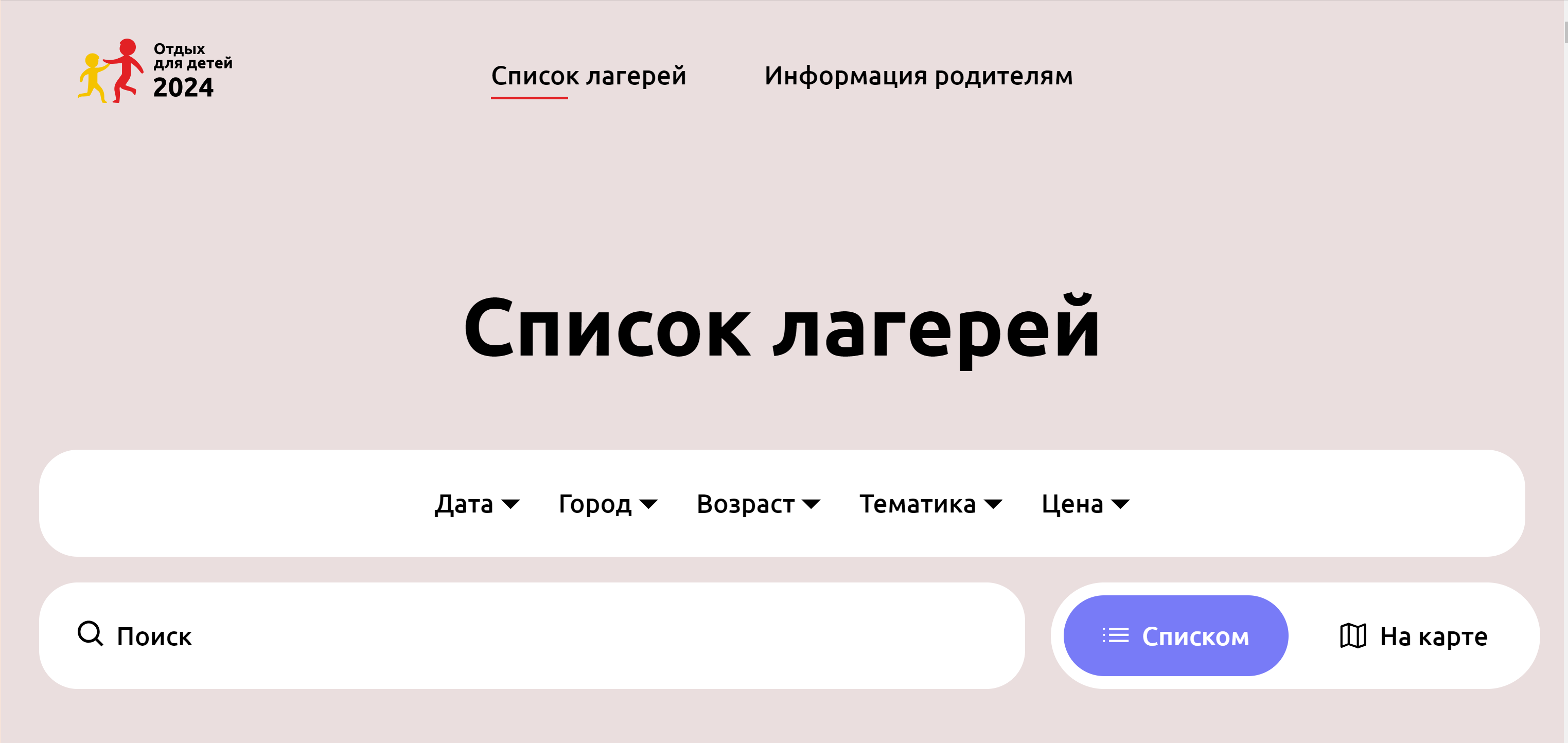 Фото: скан со страницы сайта camp.mosreg.ru