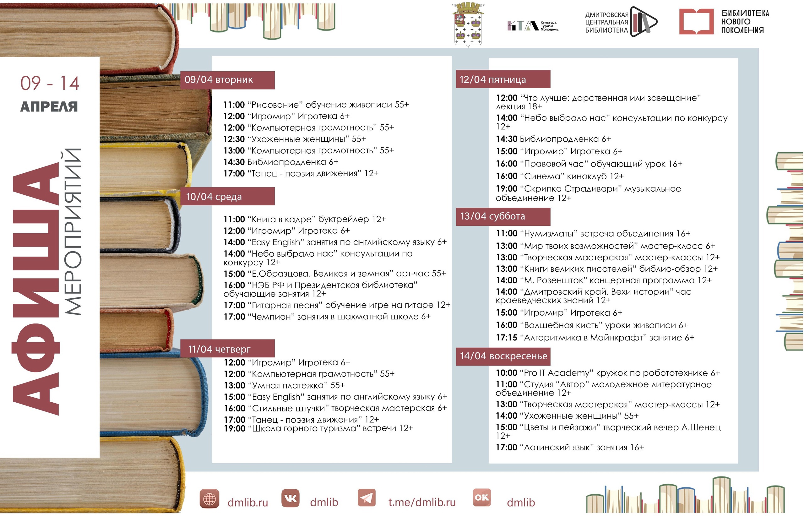Фото: vk.com/Дмитровская библиотека.