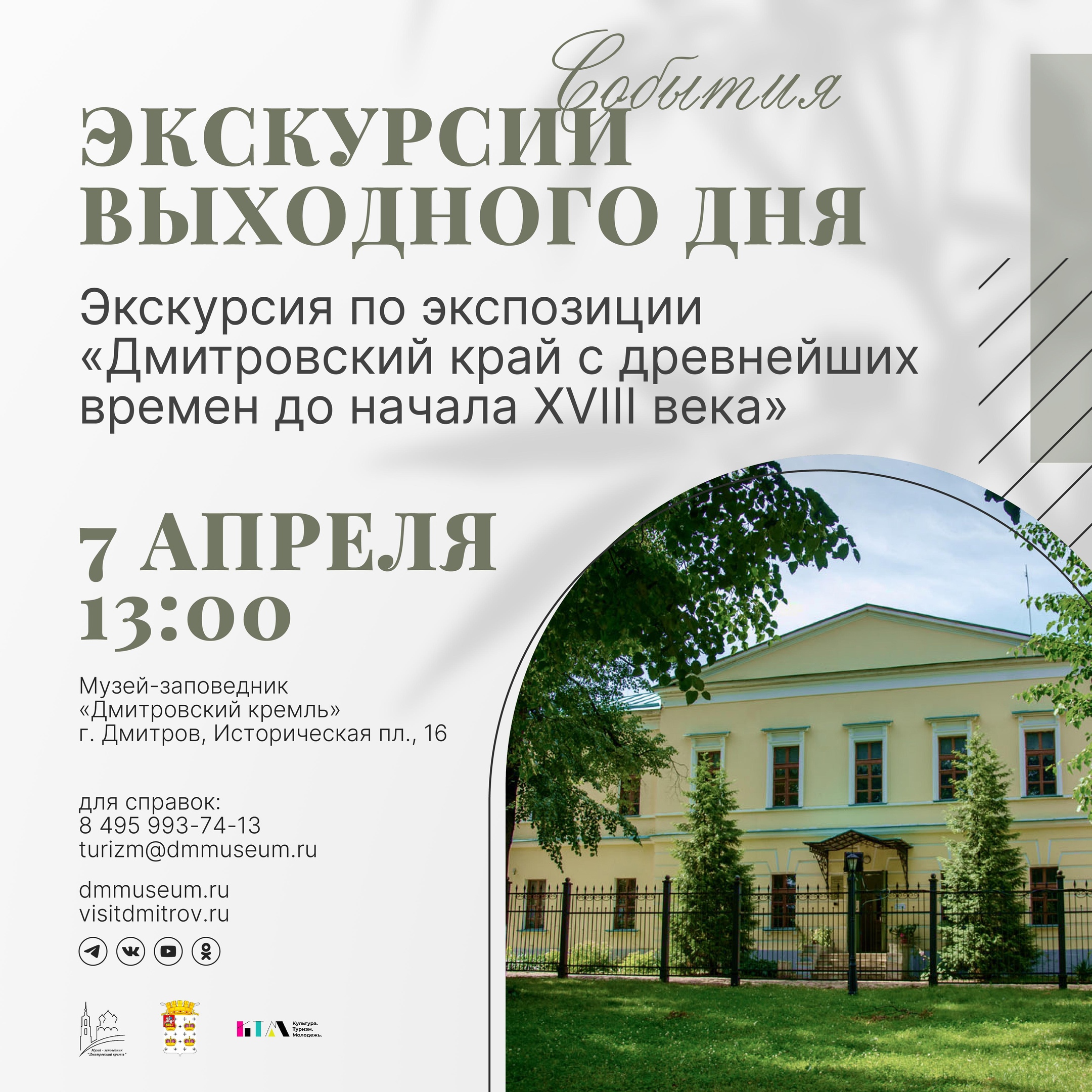 Фото: vk.com/Музей-заповедник Дмитровский Кремль.