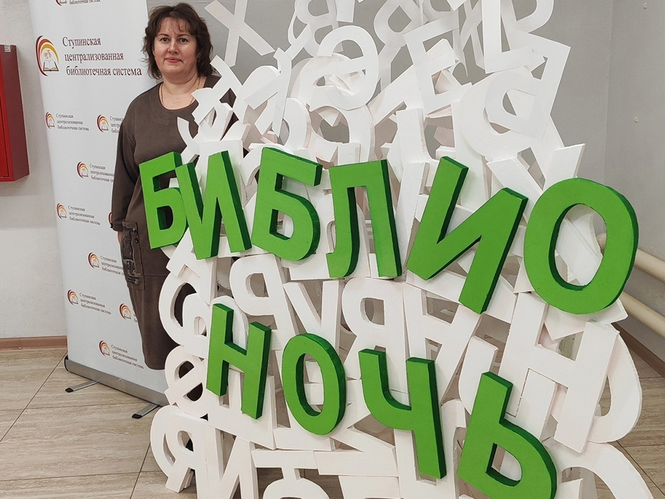 Фото: ЦБС г.о. Ступино
