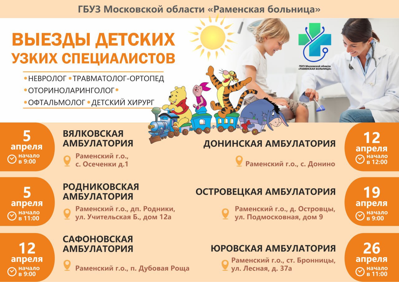 Фото: пресс-служба Раменской областной клинической больницы