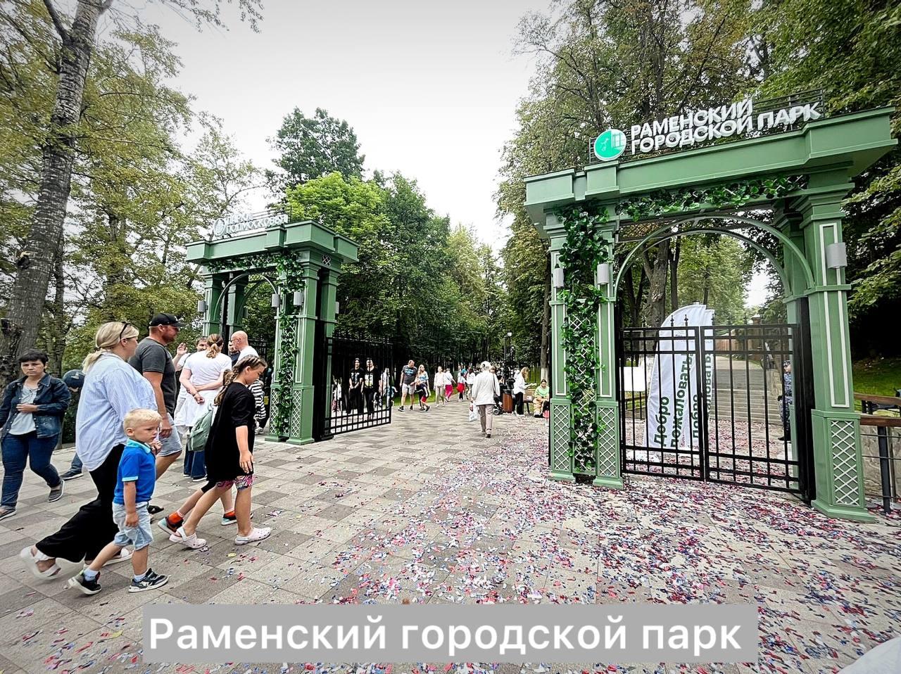 Раменский городской парк признан лучшим на Всероссийской премии «Парки  России» | Раменское