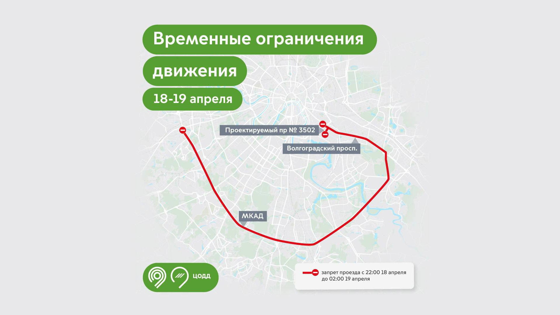 Как добраться до западной части Москвы во время закрытия МКАД 18-19 апреля  | Раменское