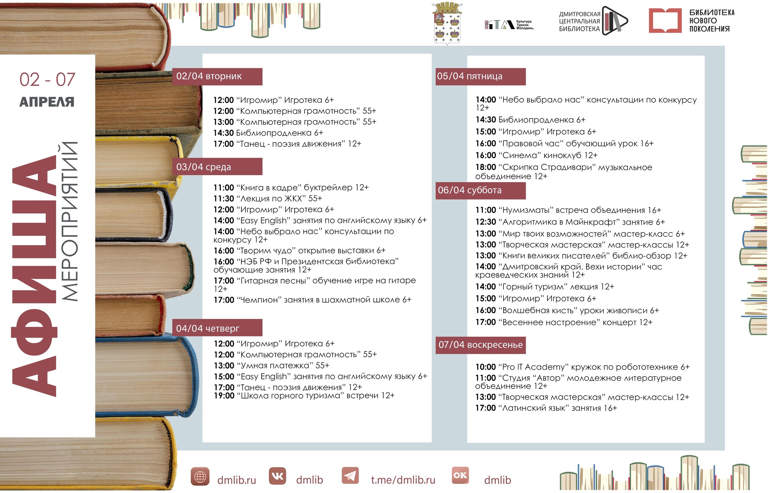 Фото: vk.com/Дмитровская библиотека.
