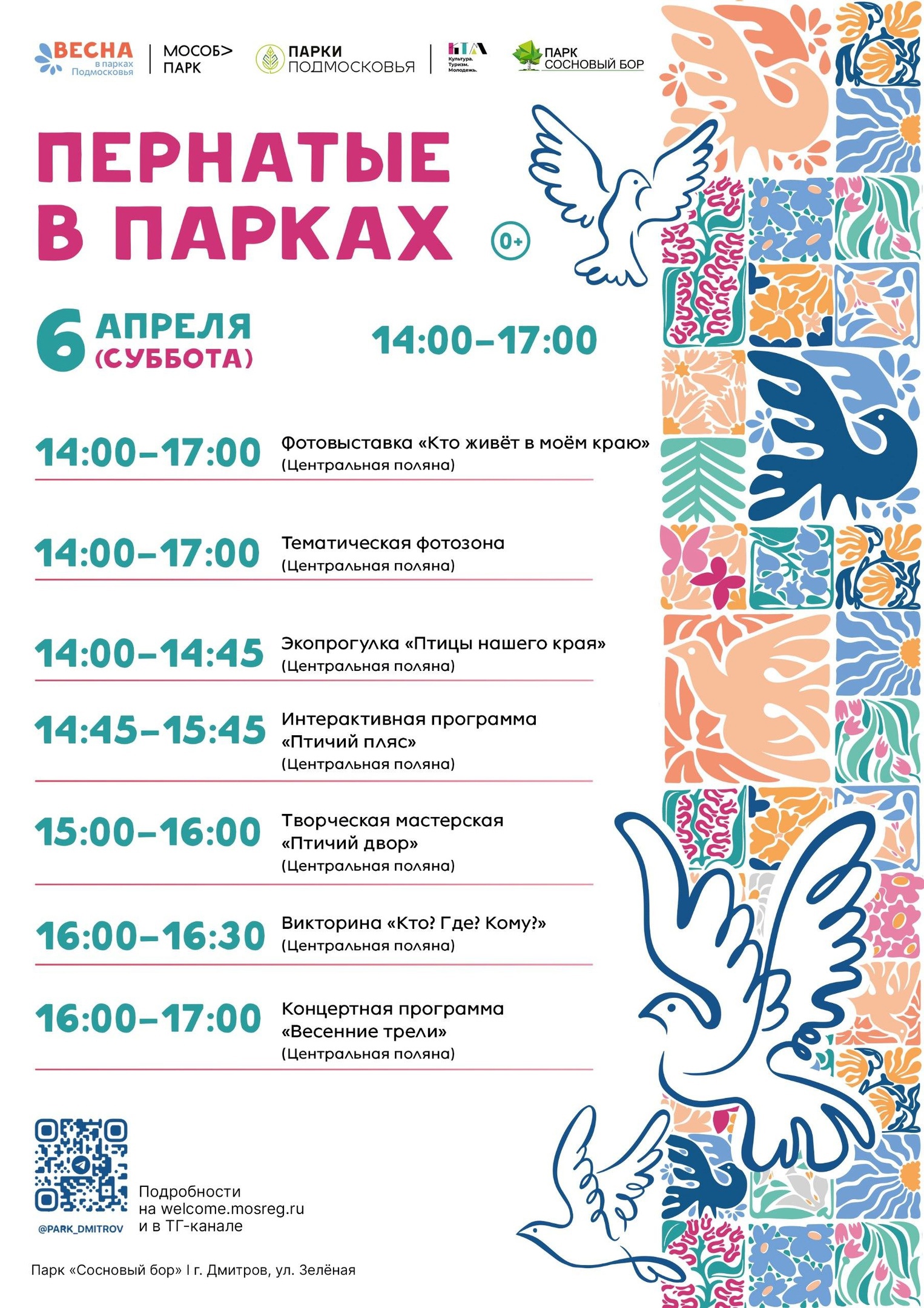 Фото: vk.com/Парки Дмитровского городского округа.