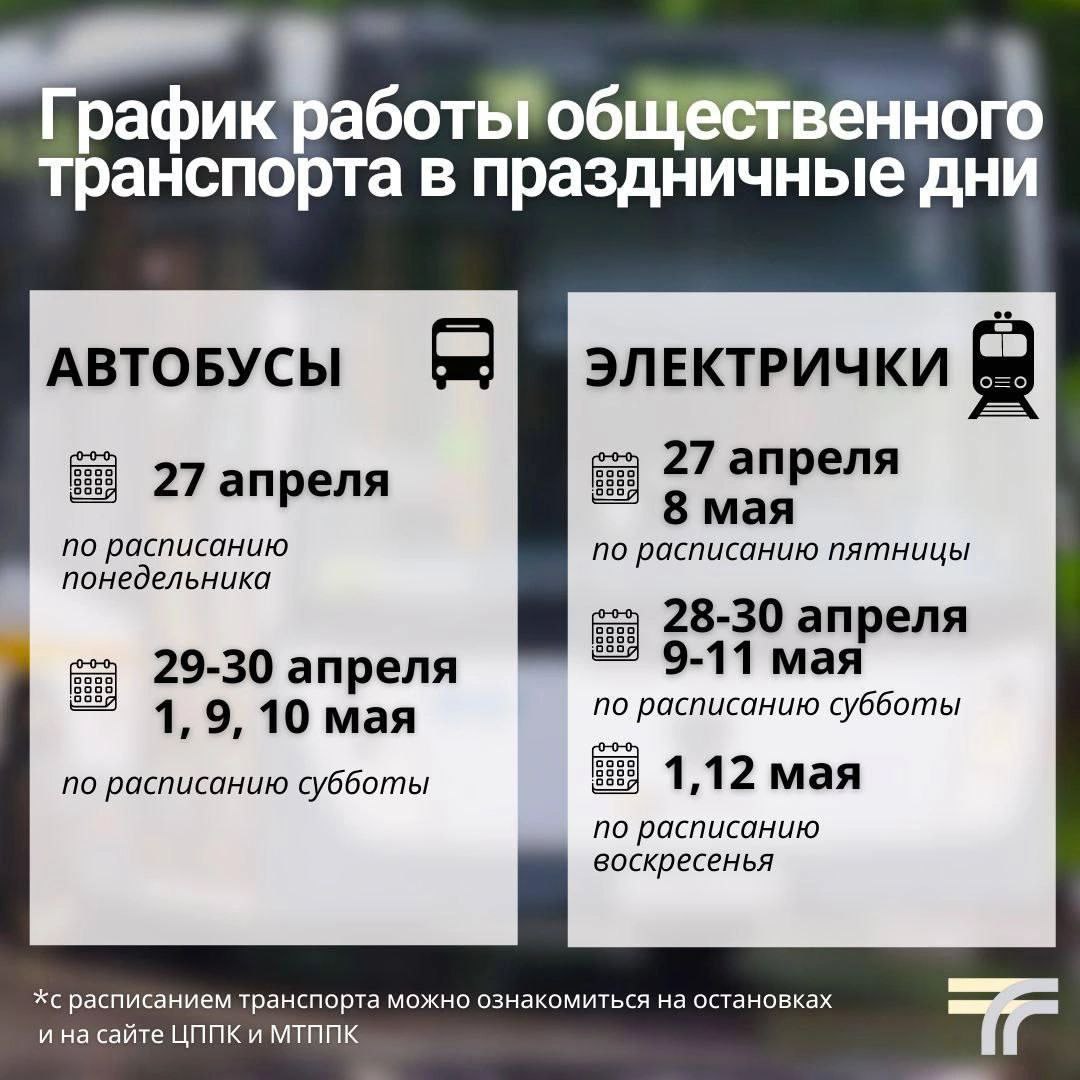 Электрички на майских праздниках поедут по измененному графику | REGIONS.RU  / Краснознаменск