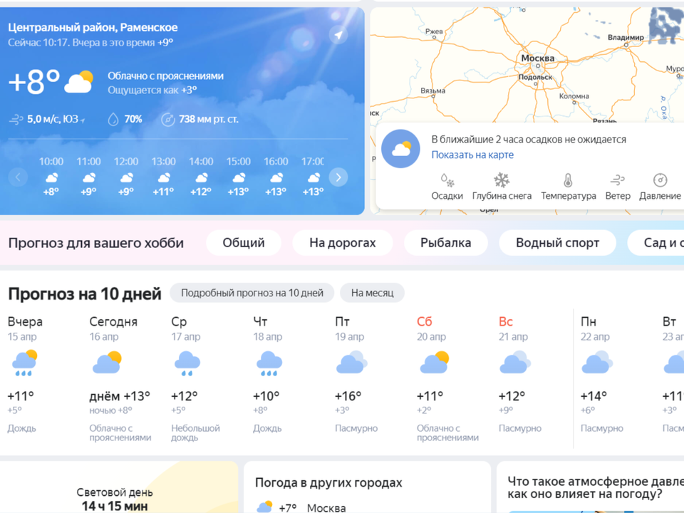 Фото: скриншот Яндекс.погода