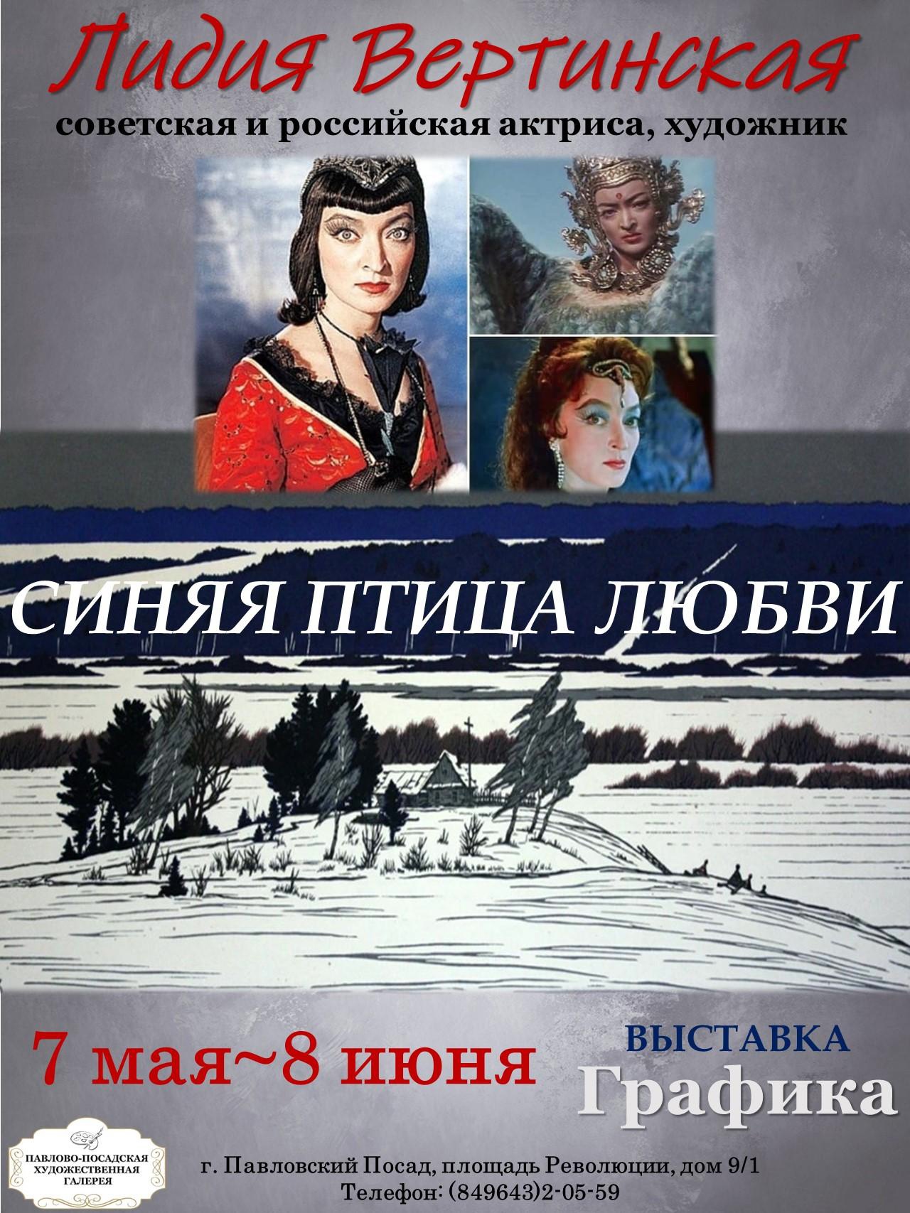 Коллекционер из Германии представит горожанам уникальные картины известной  актрисы Лидии Вертинской | REGIONS.RU / Павловский Посад