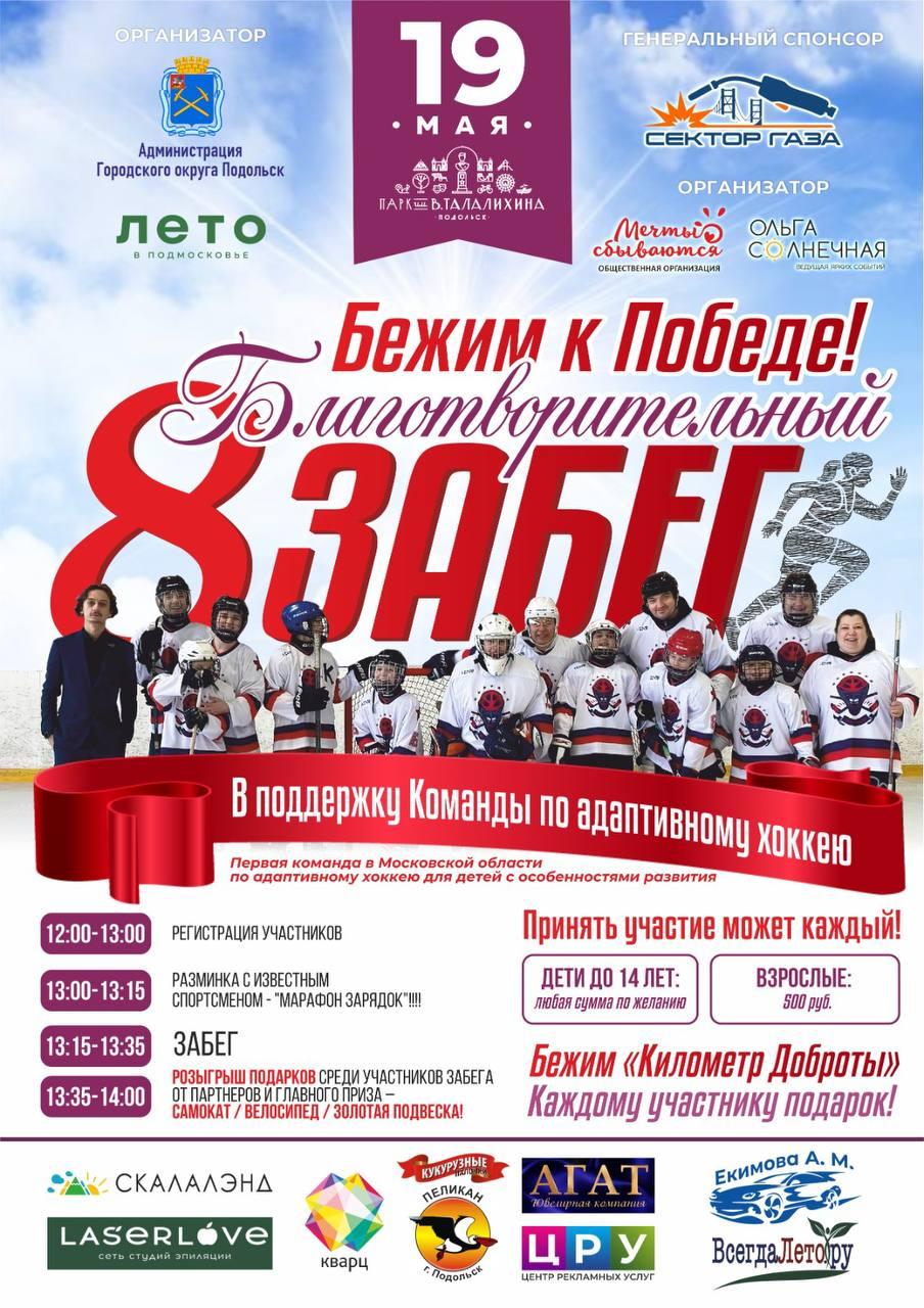 Фото: Администрация городского округа Подольск