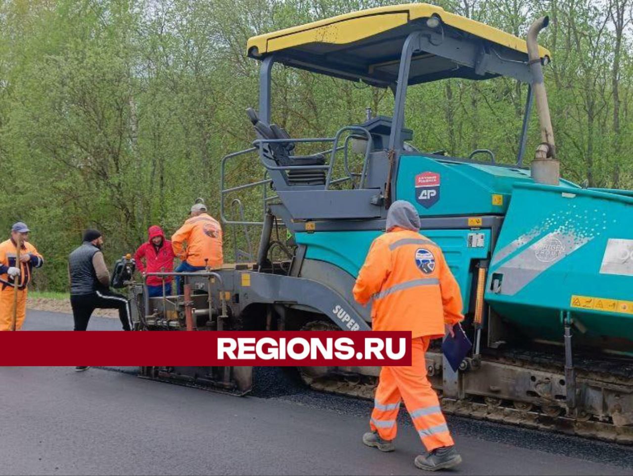 На радость автомобилистам: у села Новоникольское дорожники завершают класть  новый асфальт | REGIONS.RU / Талдом