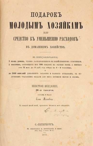 Фото: Подарок молодым хозяйкам, или Средство к уменьшению расходов в домашнем хозяйстве, Елена Молоховец, 1872