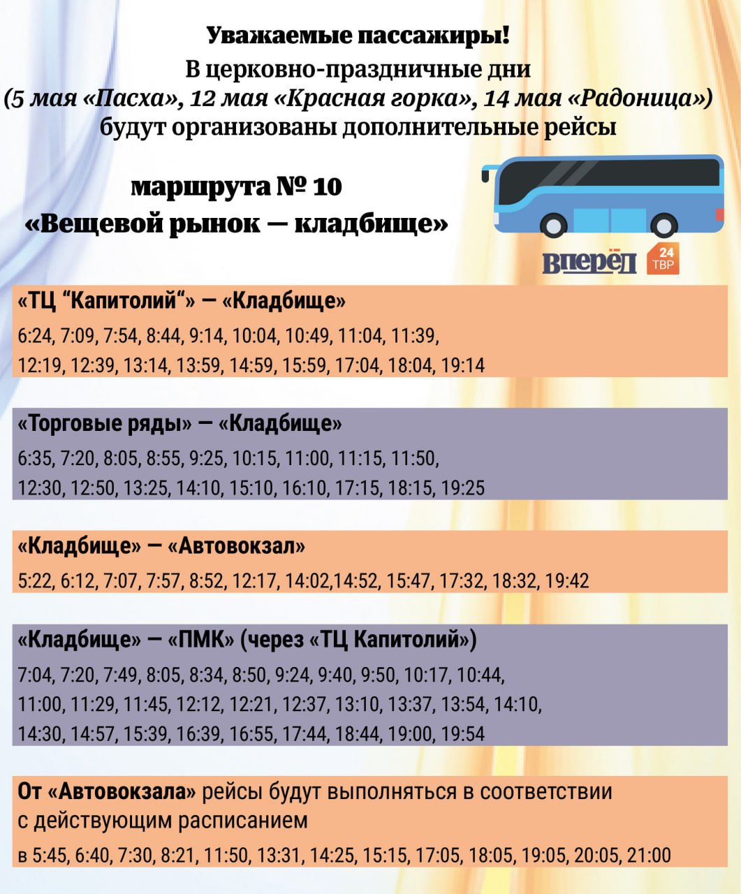 На Пасху, Радоницу и Красную горку в округе назначены дополнительные рейсы  автобусов до Нового кладбища | REGIONS.RU / Сергиев Посад