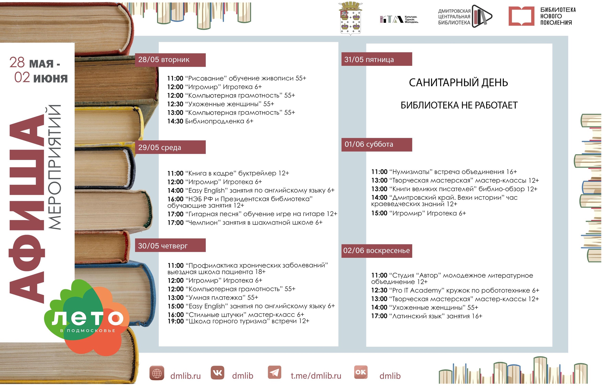 Афиша для дмитровчан и гостей Дмитровского округа на неделю и выходные:  встречаем День защиты детей | REGIONS.RU / Дмитров