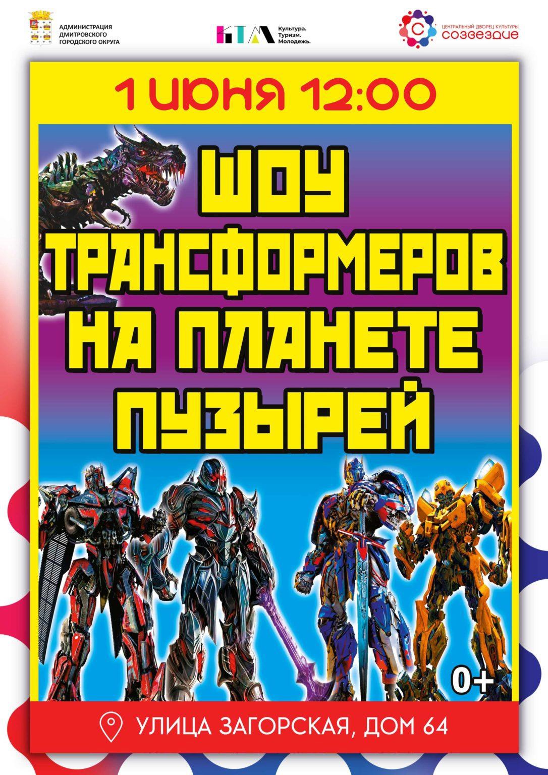 Афиша для дмитровчан и гостей Дмитровского округа на неделю и выходные:  встречаем День защиты детей | REGIONS.RU / Дмитров