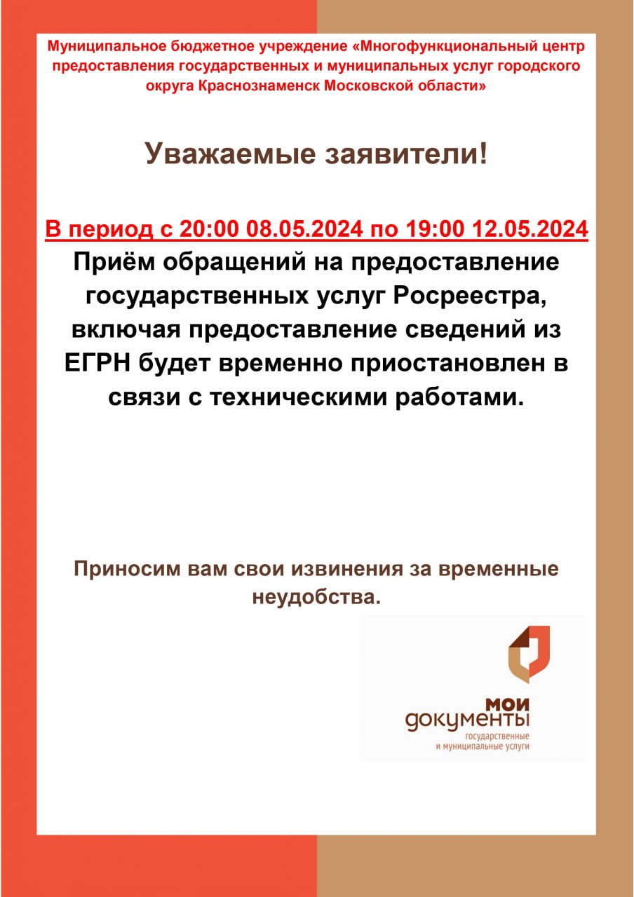 В МФЦ Краснознаменска временно не будут принимать обращения по госуслугам |  REGIONS.RU / Краснознаменск