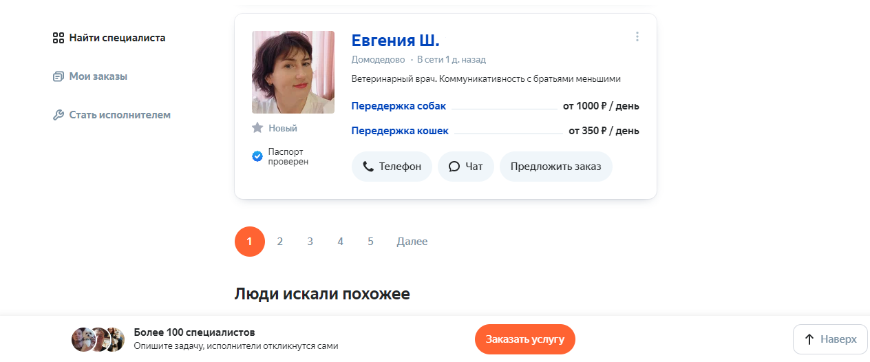 Изображение является скриншотом экрана / Автор объявления по образованию является ветеринарным врачом и предлагает квартирное содержание с прогулками 2 раза в день. Размещение животных предполагается в просторных многоуровневых клетках