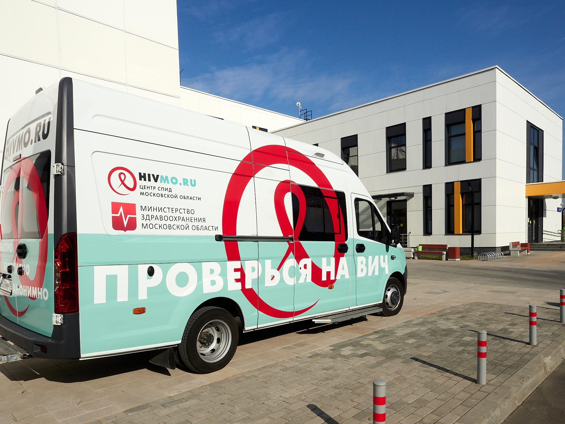 Фото: ГКУЗ Московской области ЦПБ СПИД