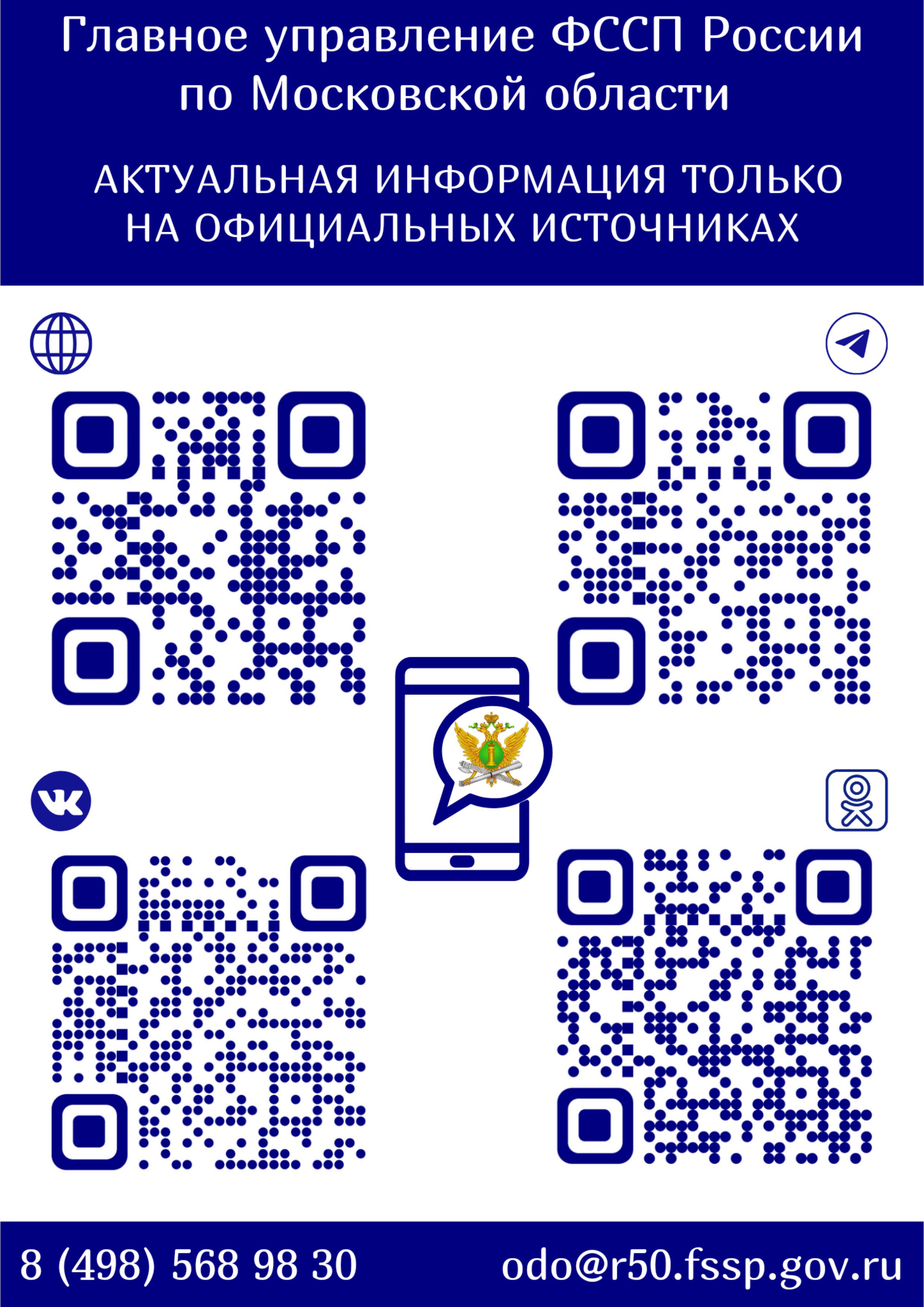 Узнать о работе службы судебных приставов и задать вопрос специалисту можно  в мессенджере и соцсетях | REGIONS.RU / Серебряные Пруды