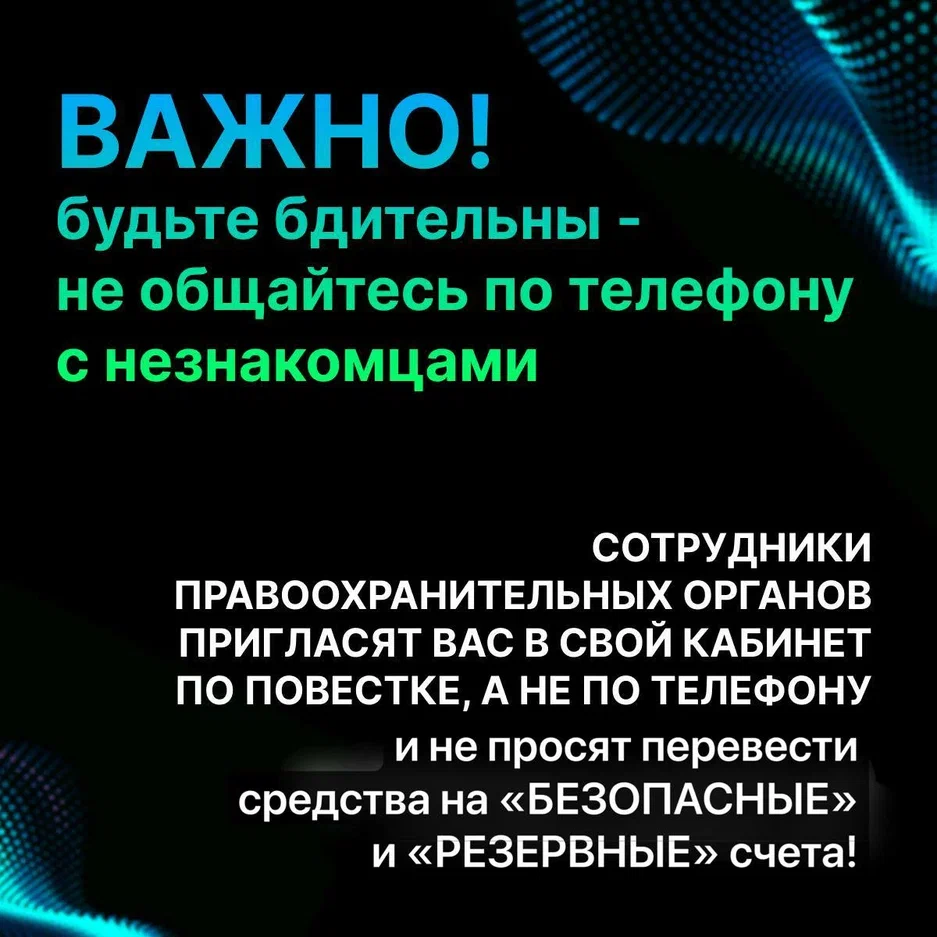 Жителям Солнечногорска напомнили, как противостоять телефонным мошенникам |  REGIONS.RU / Солнечногорск