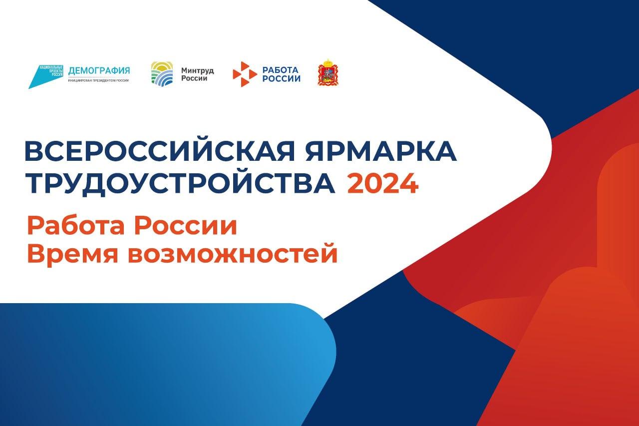 Найти работу мечты в Домодедове можно будет на ярмарке трудоустройства |  REGIONS.RU / Домодедово