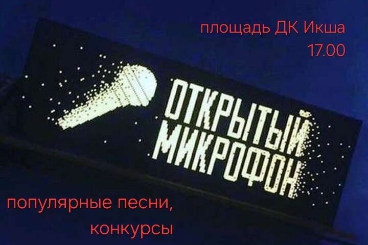 Фото: vk.com/ДК Икша