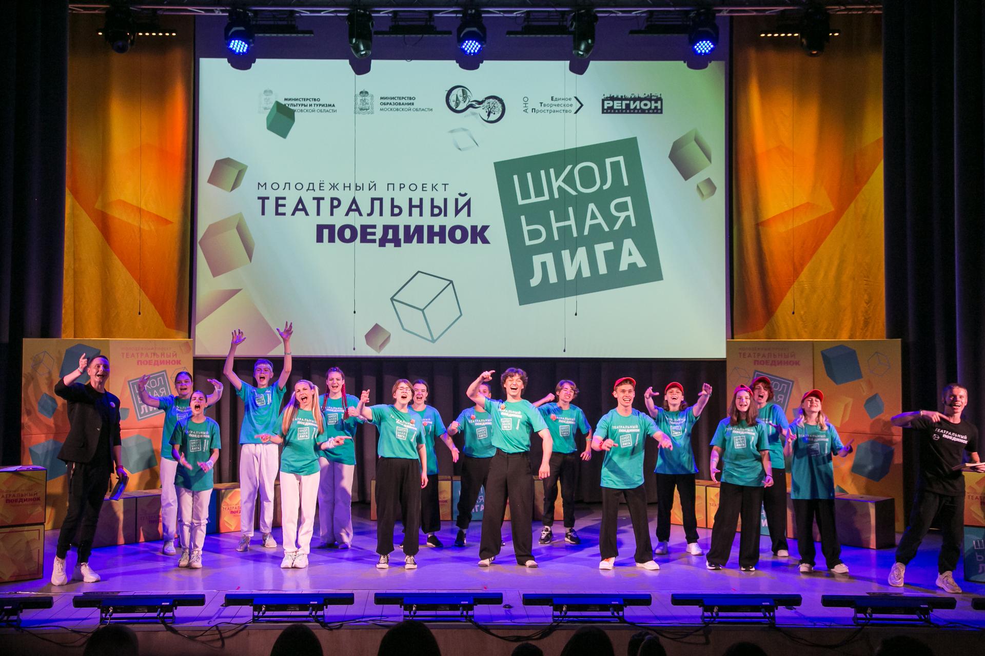 Фото: Молодежный проект «Театральный поединок. Школьная лига»