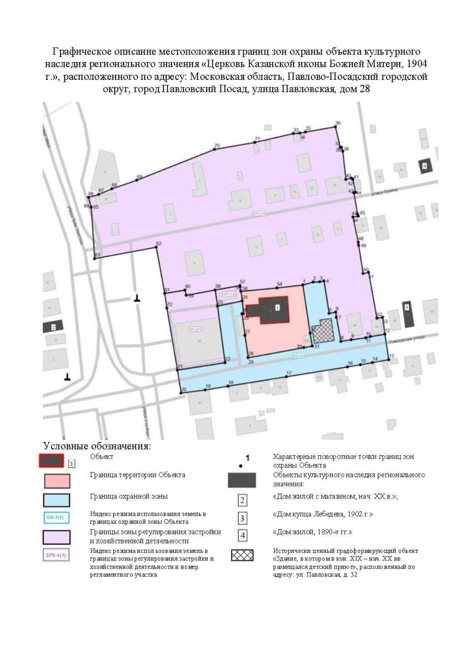 В Павловском Посаде установили зоны охраны Церкви иконы Божией Матери |  REGIONS.RU / Павловский Посад