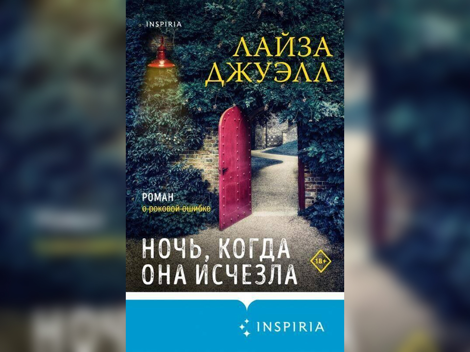 Фото: издательство Inspiria