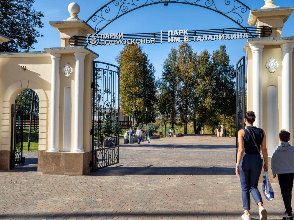 Вход в парк. Фото: пресс-служба администрации г.о. Подольск