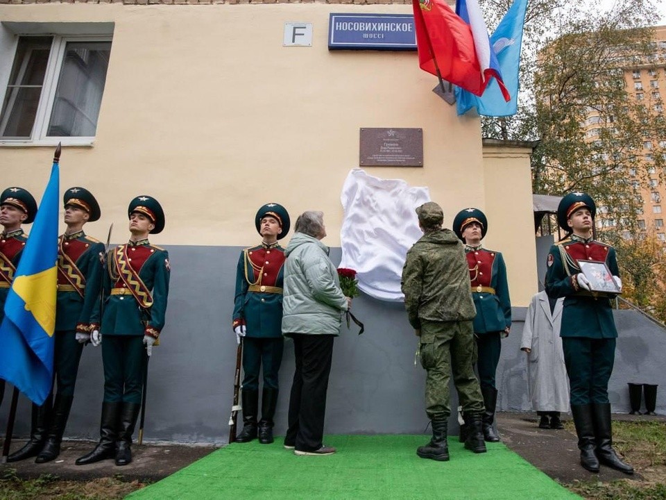 В Реутове открыли мемориальную доску в честь участника СВО Егора Громова. Фото: пресс-служба администрации г.о. Реутов