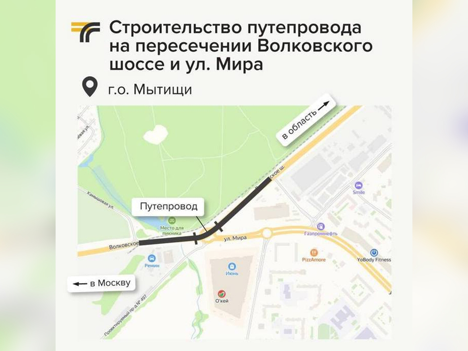Фото: Министерство транспорта и дорожной инфраструктуры Московской области