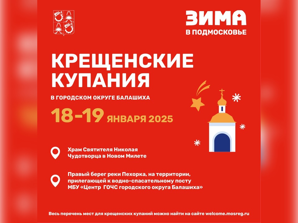 Фото: пресс-служба администрации г.о. Балашиха