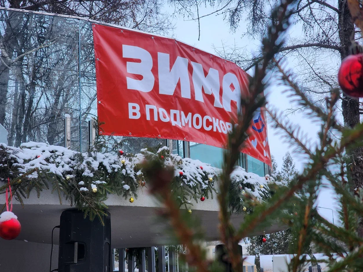 Фото: МедиаБанк Подмосковья/Артем Машуков