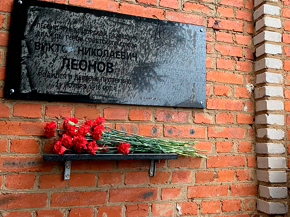 Мемориальная доска в Протекино. Фото: Администрация г.о. Зарайск