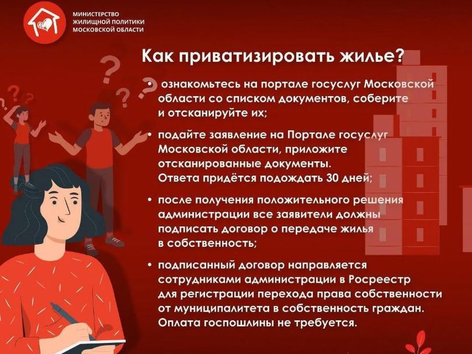 Инструкция от Министерства жилищной политики Московской области