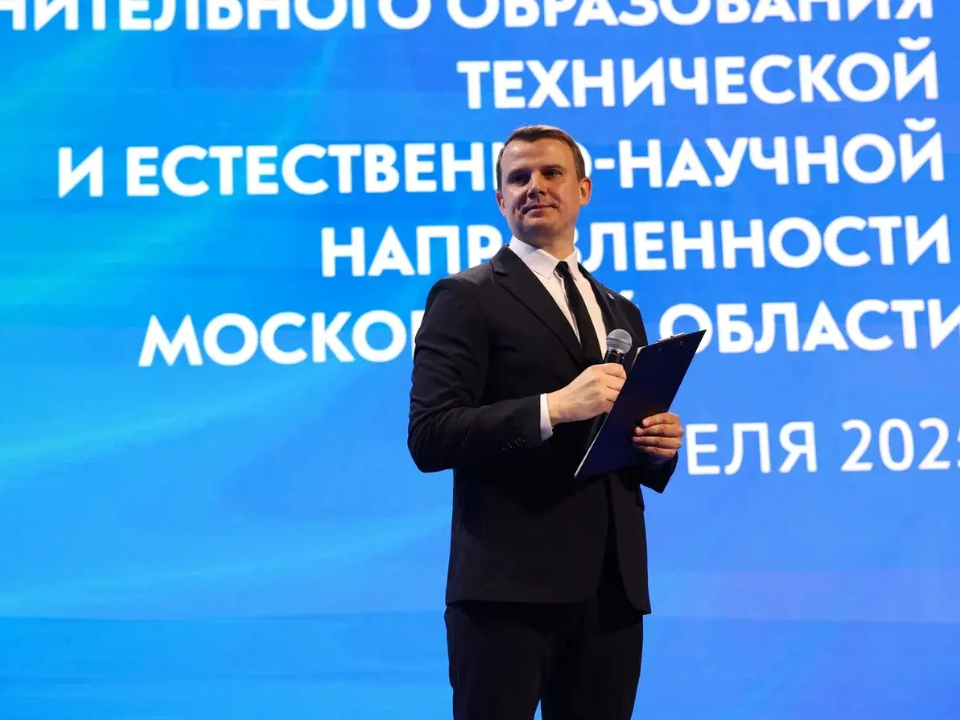 Фото: Министерство образования Московской области