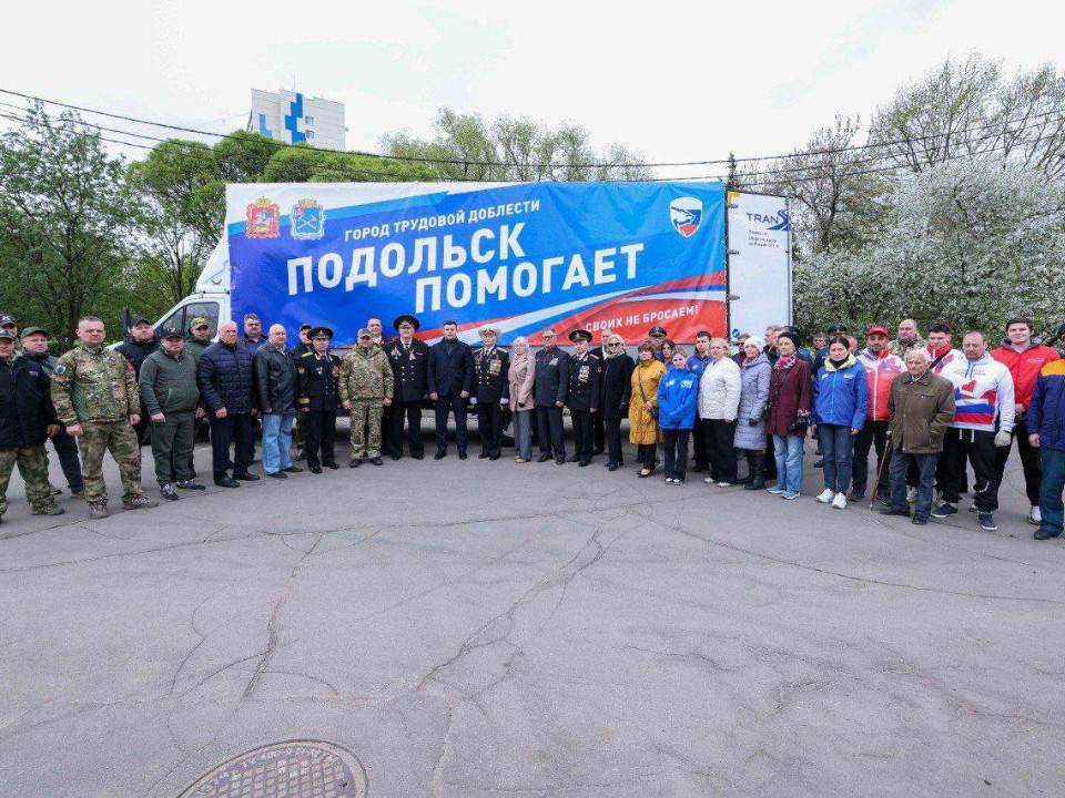 Фото: пресс-служба администрации г. о. Подольск