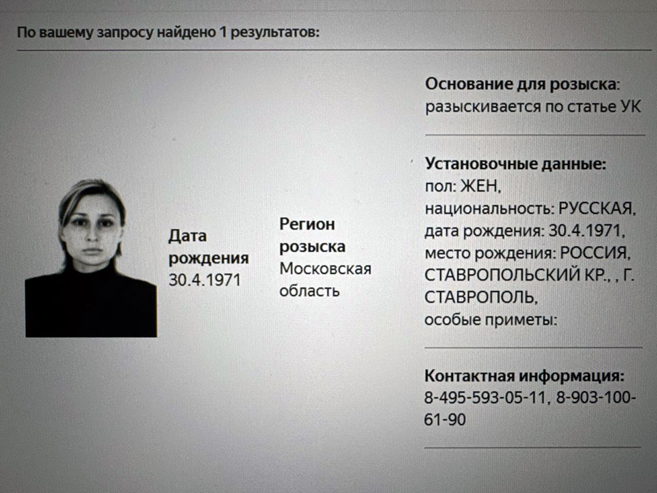 Фото: МВД.РФ (Розыск)