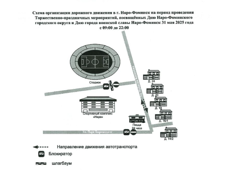 Фото: пресс-служба администрации Наро-Фоминского г.о.  