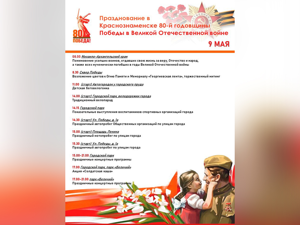Фото: Администрация Краснознаменска
