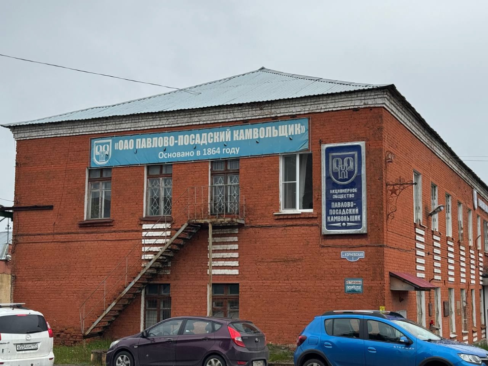 Фото: Администрация Павлово-Посадского г.о.