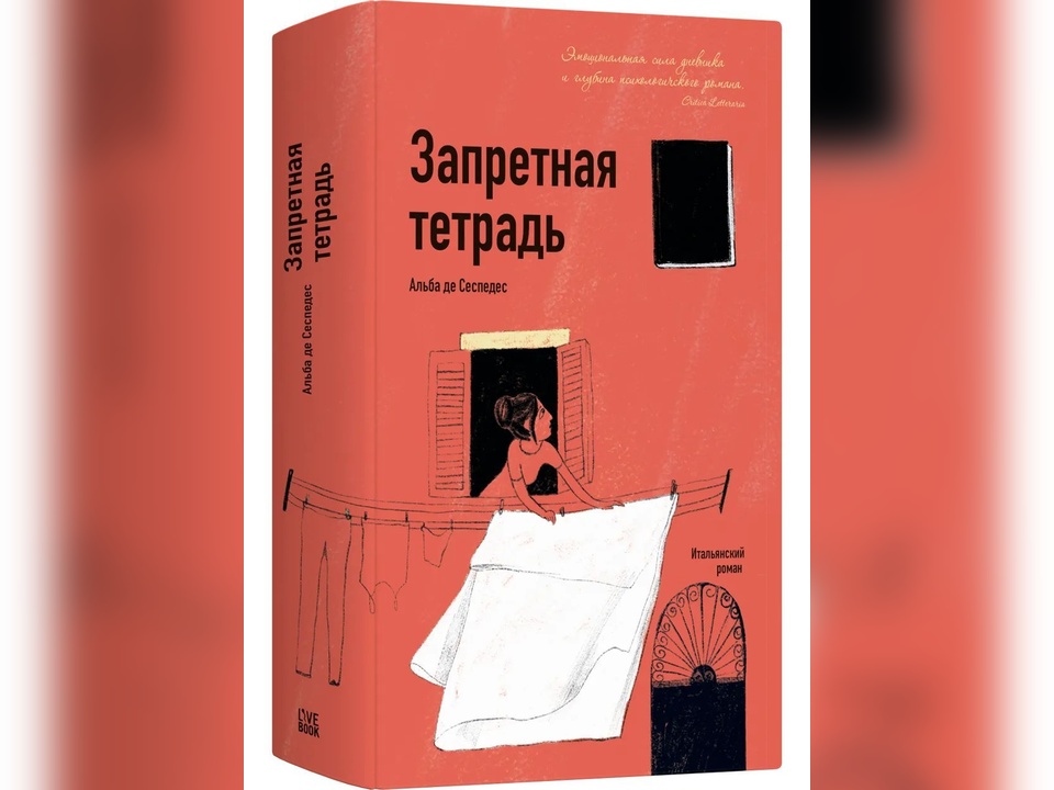 Фото: издательство «Лайвбук»