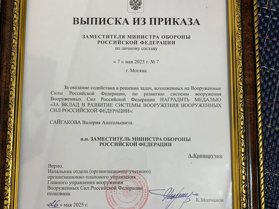 Выписка из Приказа о награждении. Фото: личный архив Валерия Сайгакова