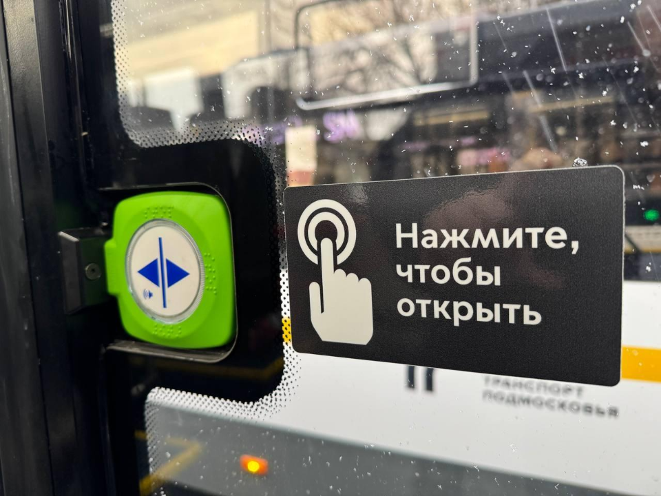 Фото: Министерство транспорта и дорожной инфраструктуры МО