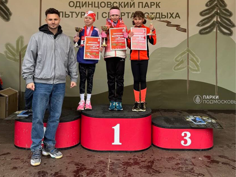 Фото: МБУ «Дирекция парков Одинцовского городского округа»