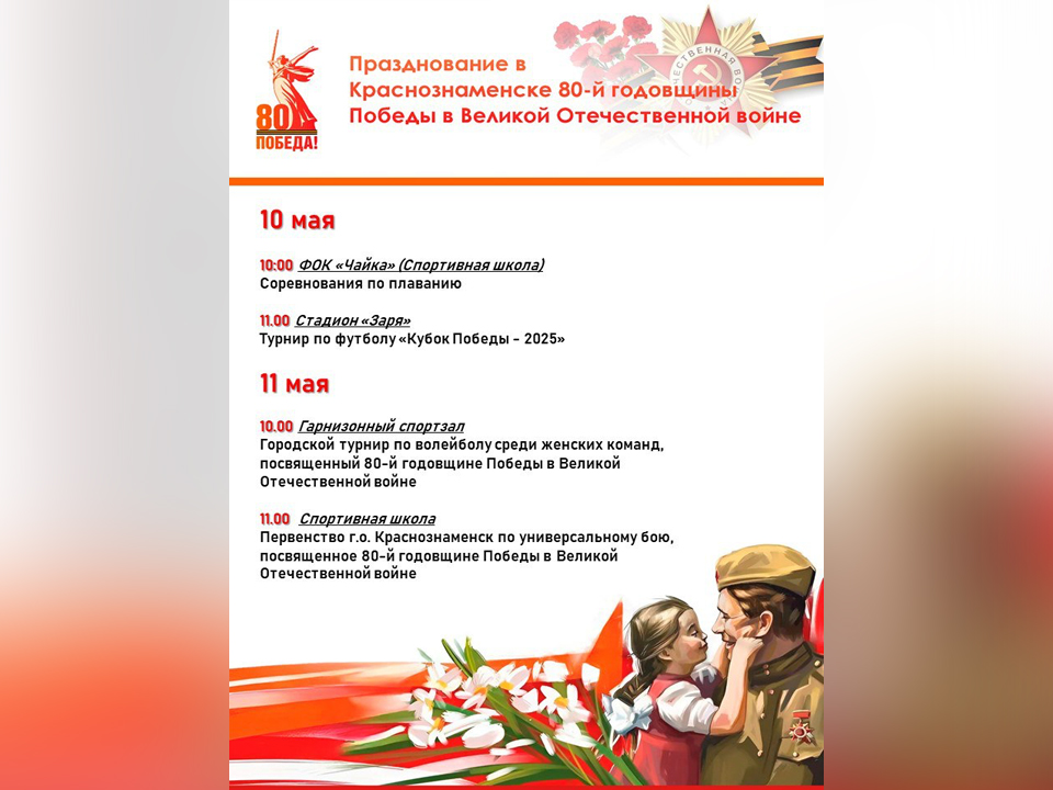Фото: Администрация Краснознаменска